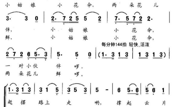 小姑娘 小花伞（顾春雨曲 金鸿为词） - 乐谱