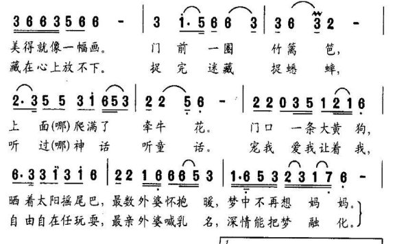 外婆家（葛逊词 邹朝阳曲） - 乐谱