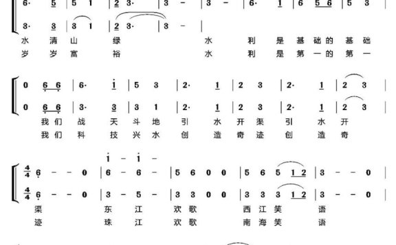广东水利之歌（王佑贵曲 关宗枝、叶旭全词） - 乐谱