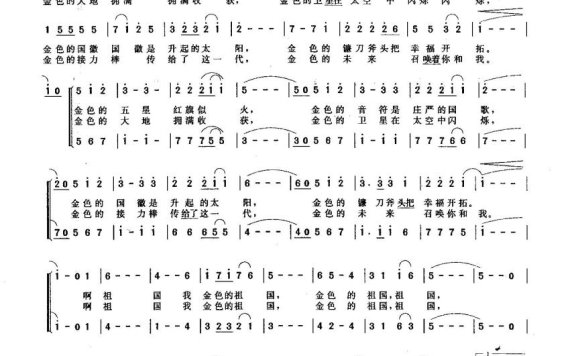金色的祖国（曾腾芳词 余远荣曲） - 乐谱