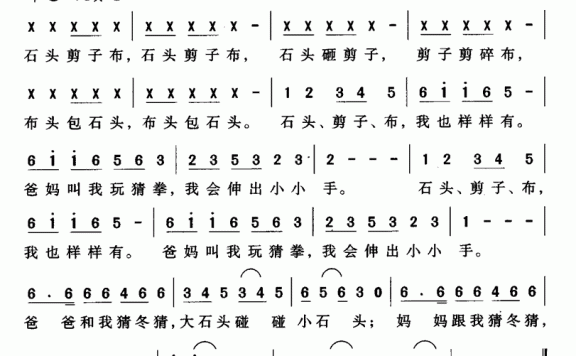 石头·剪子·布（陆军曲 张铁苏词） - 乐谱