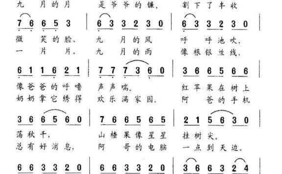 九月（严慧萍词 沈梦骏曲） - 乐谱