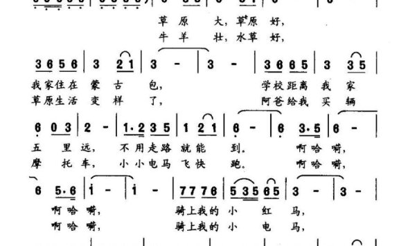 骑上我的小电马(金凤浩曲 刘士贤词) - 乐谱