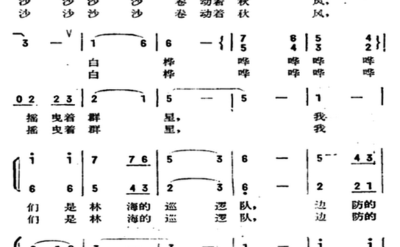 林海逻辑队（王高弦曲 房德文词） - 乐谱
