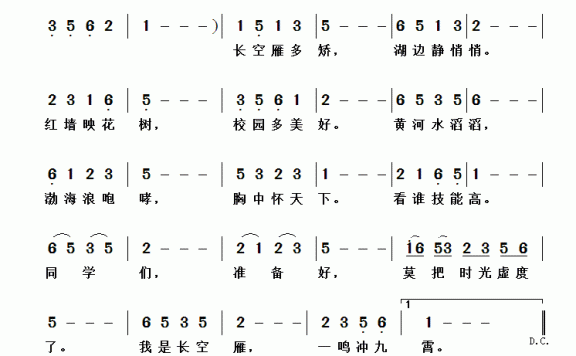 雁多矫（黄清林曲 黄健雄词） - 乐谱