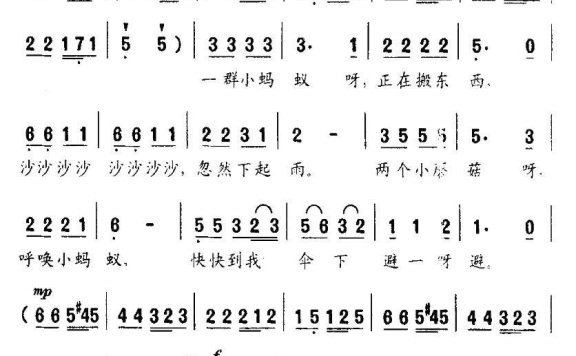避雨（张文忠词 何新文曲） - 乐谱