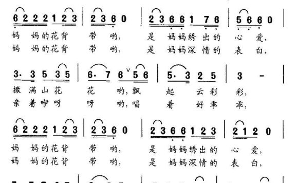 妈妈的花背带（华建国曲 陈守刚词） - 乐谱