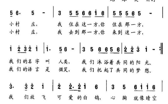 地球，美丽的小村庄（吴苏宁词 王心清曲） - 乐谱