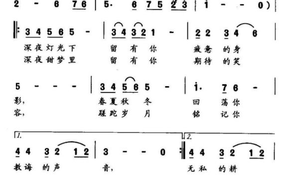 园丁颂歌（谨献给辛勤的园丁 敬爱的老师） - 乐谱