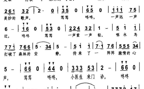 可爱的啄木鸟（徐邦杰曲 丁荣华词） - 乐谱