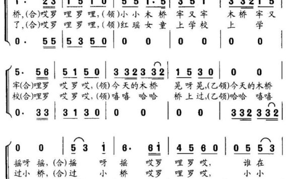 山间小桥（小组唱） - 乐谱