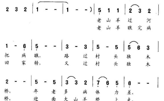老山羊看病（韩德仁曲 丁恩昌词） - 乐谱