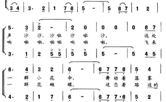 踏青去（谢立明词 吕绍恩曲） - 乐谱