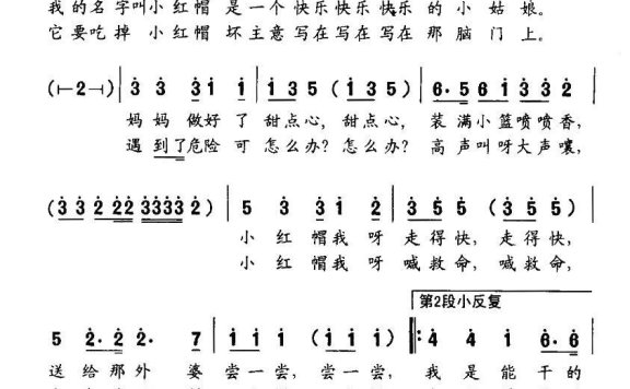 小红帽（李众词 郭成志曲） - 乐谱