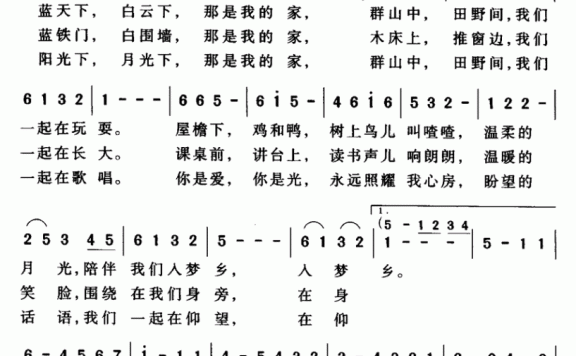 那是我的家(汪恋昕曲 希望词) - 乐谱