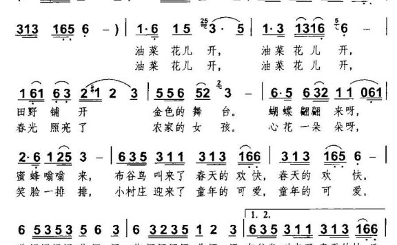 油菜花儿开（丁荣华词 任秀岭曲） - 乐谱
