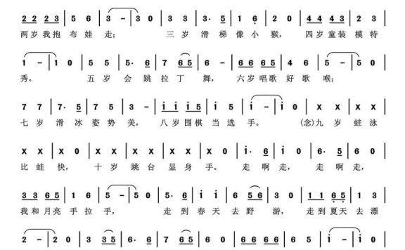 走月亮（陈圣雄词 曾腾芳曲） - 乐谱