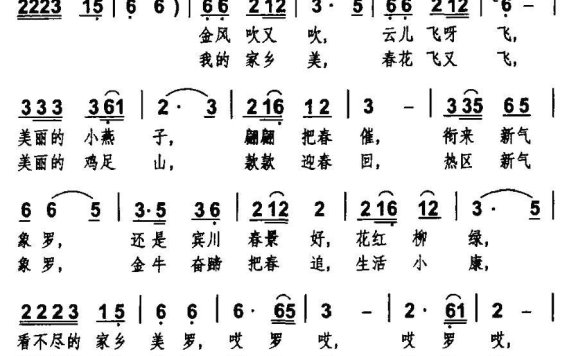 我的家乡美（王艳君词 杨志超曲） - 乐谱