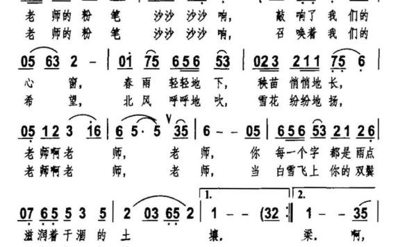 老师的粉笔沙沙响（何振京曲 金鸿为词） - 乐谱