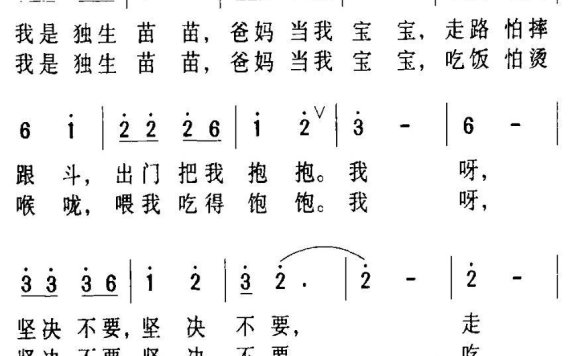 我是独生苗苗（杨瑞庆曲 乐音词） - 乐谱
