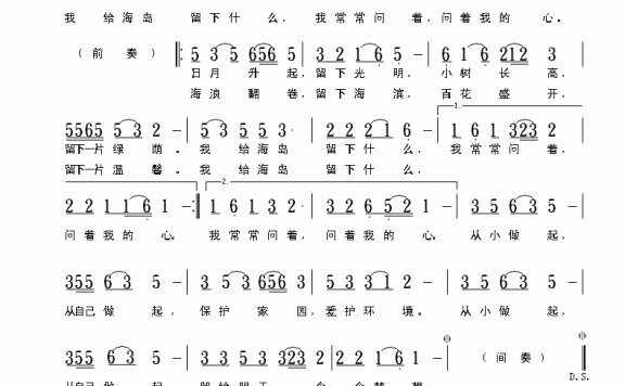 我给海岛留下什么（沧一澄曲 杨显群词） - 乐谱