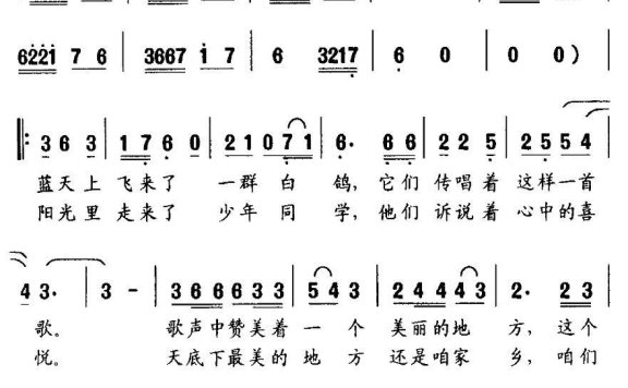 美丽中国（蔡云通词 李嘉评曲） - 乐谱