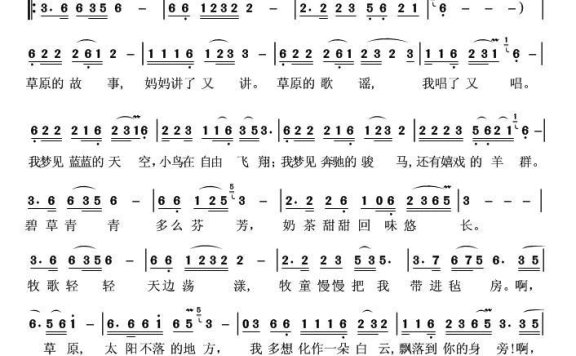 梦见草原（杨显群词 戴允潇曲） - 乐谱
