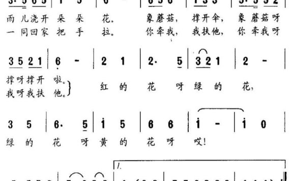 雨花花（程谱词 陈国金曲） - 乐谱