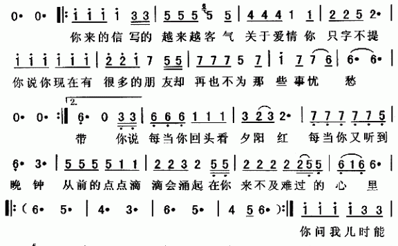 睡在我上铺的兄弟(高晓松词曲) - 乐谱