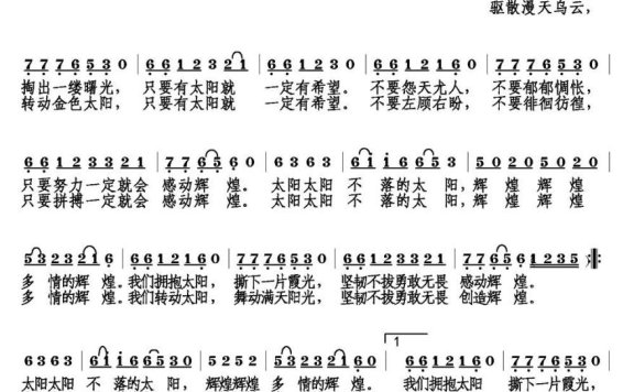 感动辉煌（农夫词曲） - 乐谱