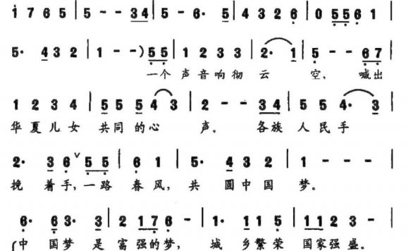 共圆中国梦（张广银 吴广川词 熊初保曲） - 乐谱