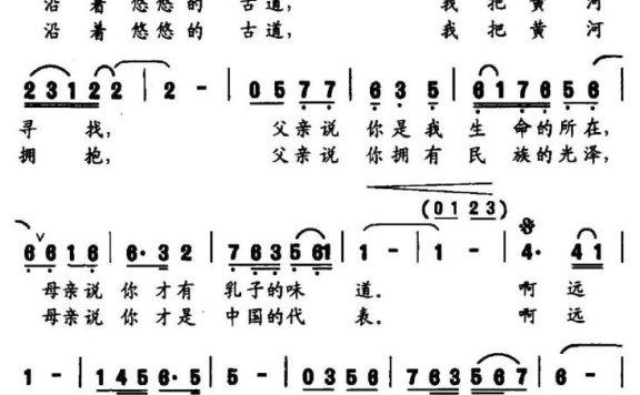 咏叹调——黄河遐想（陈梓秋词 羊鸣曲） - 乐谱