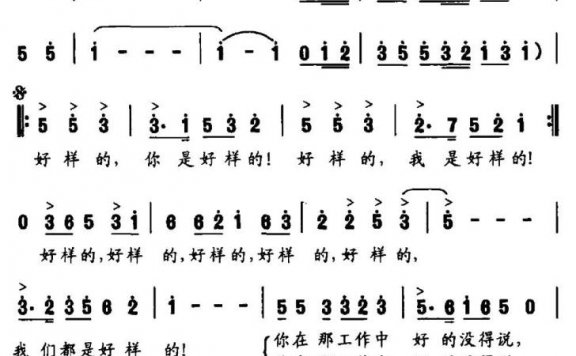 好样的（曲波词 尹铁良曲） - 乐谱