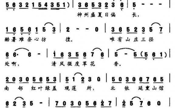 无暑清凉（刘俭词 龚耀年曲） - 乐谱