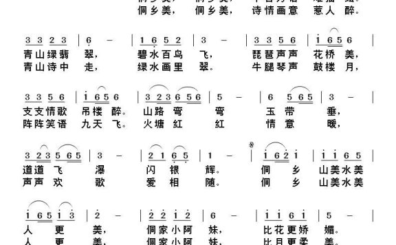 侗乡美（刘北休曲 李良词） - 乐谱