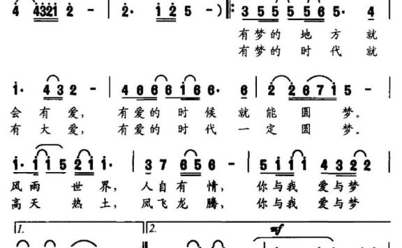爱与梦同行（刘志毅词 杨林曲） - 乐谱