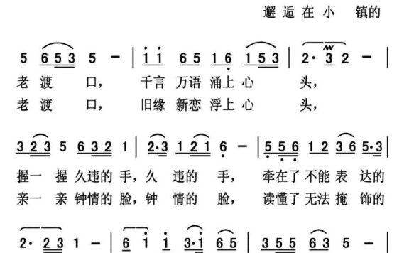 小镇老渡口（楼勤曲 朱积聚、王才莉词） - 乐谱