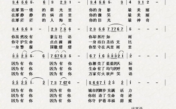 最美丽的人（胡贵春词 范春影曲） - 乐谱