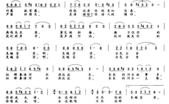 吴越芬芳（木子曲 蒋海将词） - 乐谱