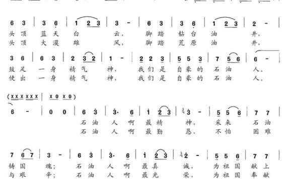 自豪的石油人（刘振明词 黄乃涛曲） - 乐谱