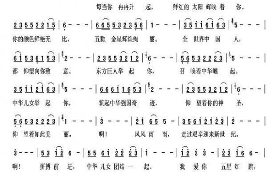我爱你五星红旗（胡贵春词 廖芬芳曲） - 乐谱