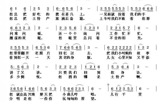 我的白发亲娘（王艳萍、何德林词 刘北休曲） - 乐谱