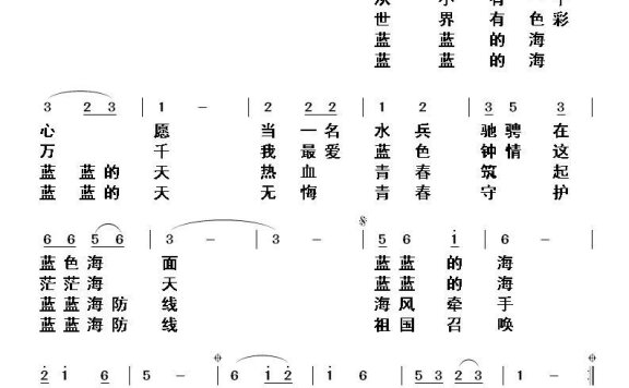 青春海防线（杨东宏词 刘北休曲） - 乐谱
