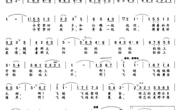 梦回故乡（谷青词 周汉忠曲） - 乐谱