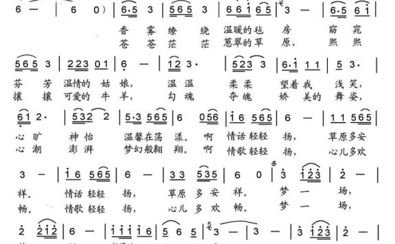 草原·我的爱（又名：草原我的爱） - 乐谱