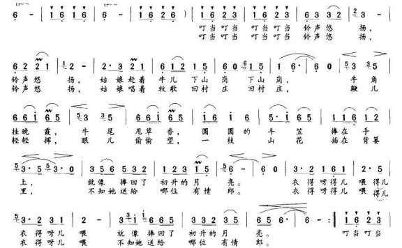 牛铃叮当（张慧云曲 廖泽川词） - 乐谱