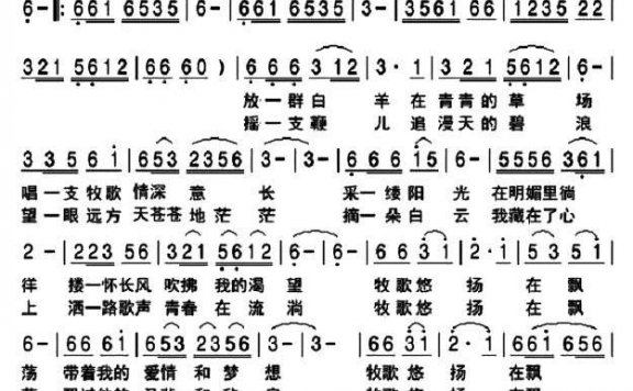 牧歌悠扬在飘荡（孙成芳曲 李会泉词） - 乐谱