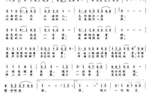 金江南，银江南（林泉曲 江志伟词） - 乐谱