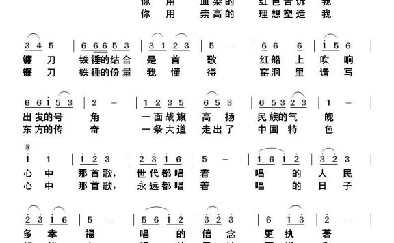 心中那首歌（羽佳词 刘北休曲） - 乐谱