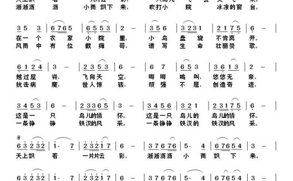 加油 我们为你喝彩(刘北休曲 休闲自在词) - 乐谱